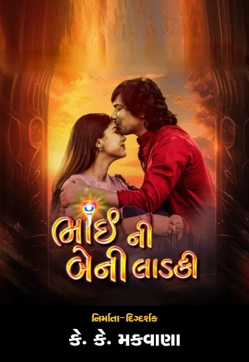 Bhai Ni Beni Ladki (2024) Gujarati Full Movie