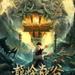 Longling Mystery Grottos (2022) Hindi Dubbed Full Movie HDRip | 1080p | 720p | 480p