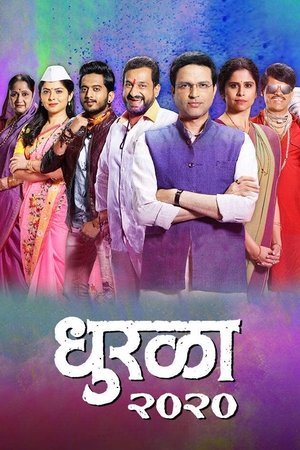 MoviesNation Dhurala 2020 Marathi Full Movie HDRip 480p 720p 1080p Download
