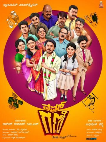 Nam Gani B.Com Pass 2019 Kannada Full Movie